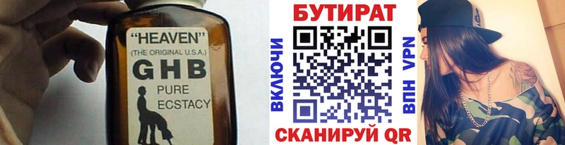 БУТИРАТ 99%  Бабушкин 